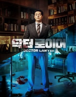 série 닥터로이어