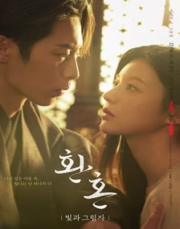 série 환혼
