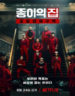 série Money Heist: Korea