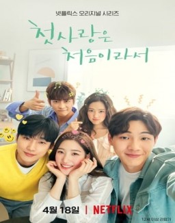 voir serie My First First Love saison  1